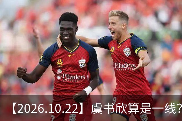 【2026.10.22】虞书欣算是一线？向左跟他老婆长期分居？鞠婧祎最近突然开直播？周冬雨高考2，300分，为啥现在英语这么流利？