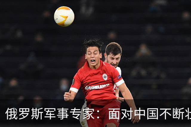 俄罗斯军事专家：面对中国不断壮大的军事国力，美国开始慌了神