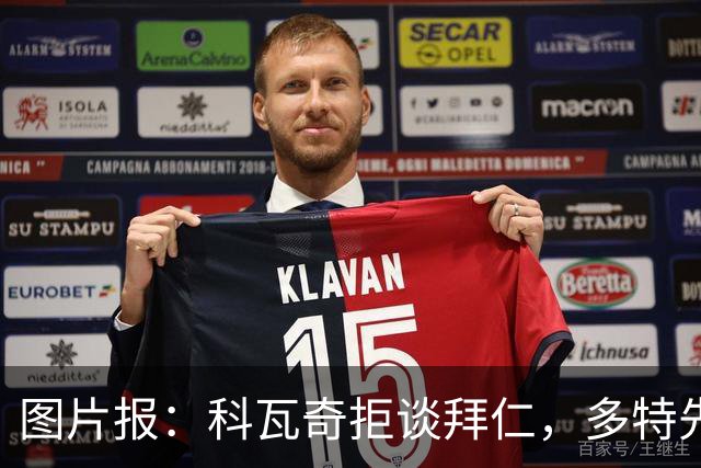 图片报：科瓦奇拒谈拜仁，多特先踢德国杯