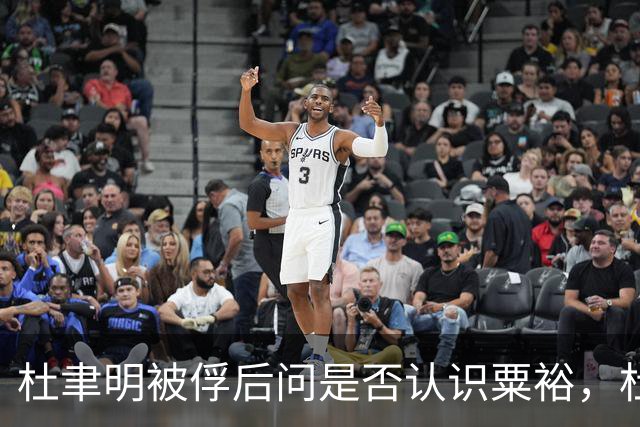 杜聿明被俘后问是否认识粟裕，杜回复：早有耳闻但未交过手！