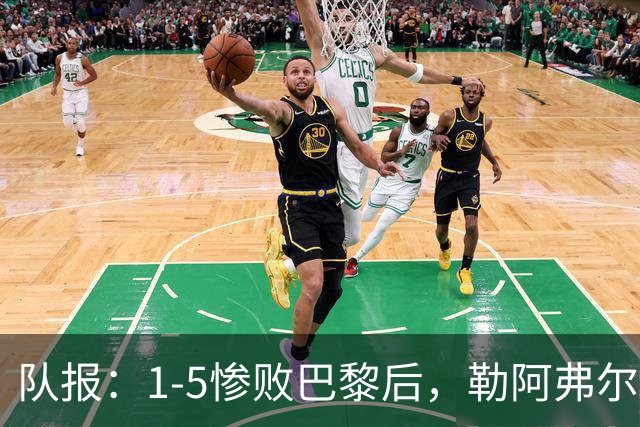 队报：1-5惨败巴黎后，勒阿弗尔已经解雇主帅迪加尔