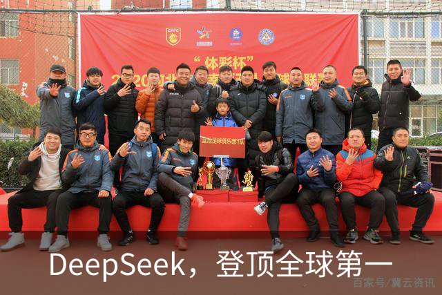 DeepSeek，登顶全球第一